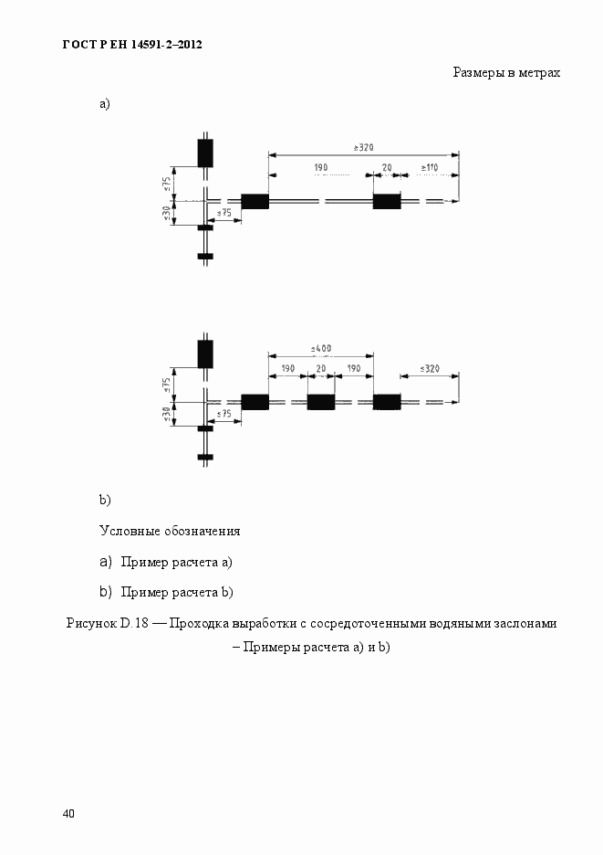 Страница 47 ГОСТ Р ЕН 14591-2-2012
