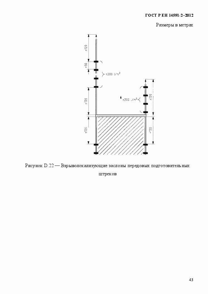 Страница 50 ГОСТ Р ЕН 14591-2-2012