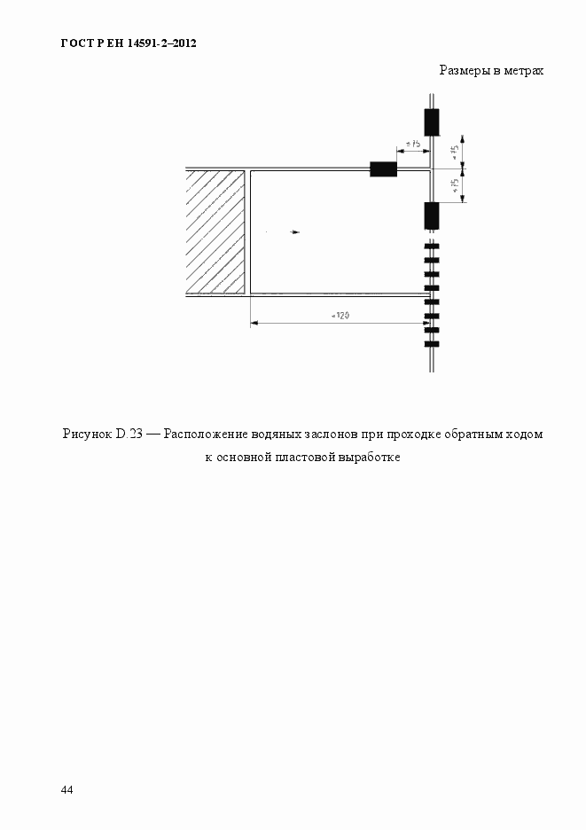 Страница 51 ГОСТ Р ЕН 14591-2-2012