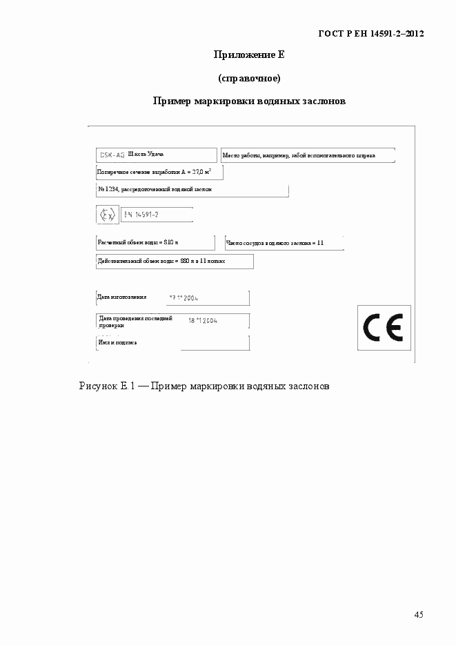 Страница 52 ГОСТ Р ЕН 14591-2-2012