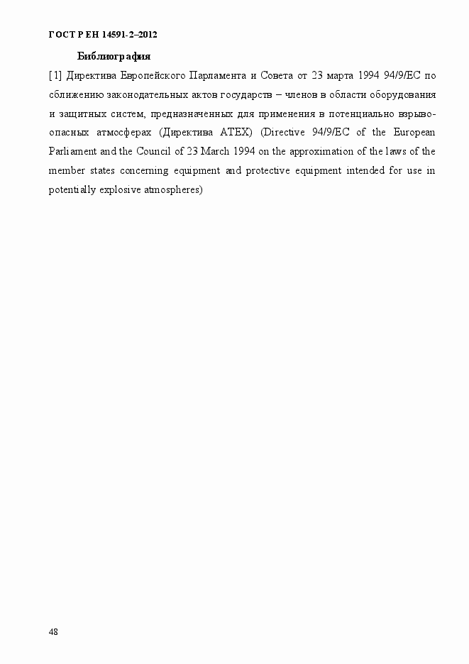 Страница 55 ГОСТ Р ЕН 14591-2-2012