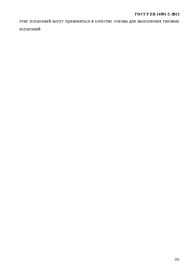 Страница 7 ГОСТ Р ЕН 14591-2-2012