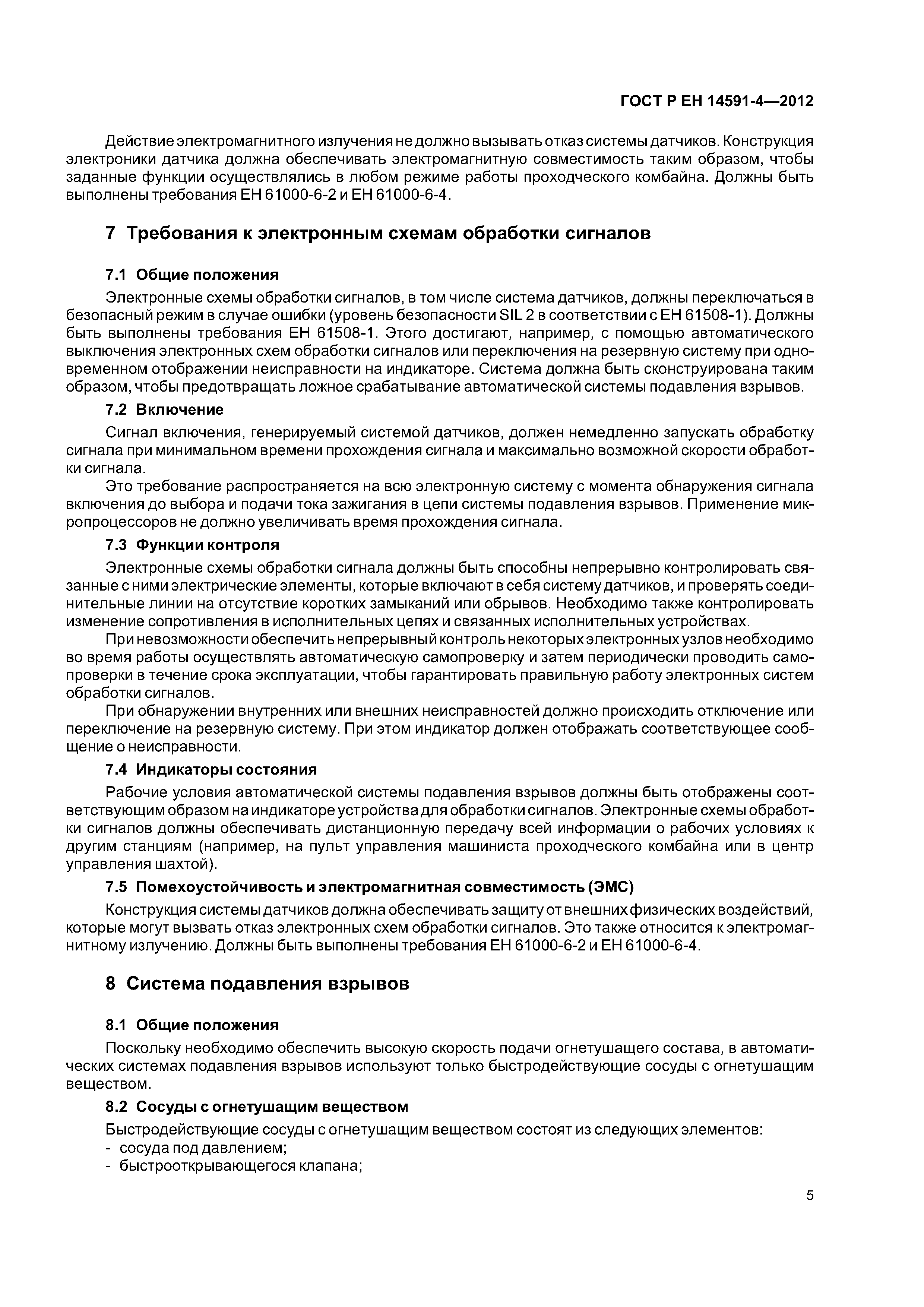 Страница 9 ГОСТ Р ЕН 14591-4-2012