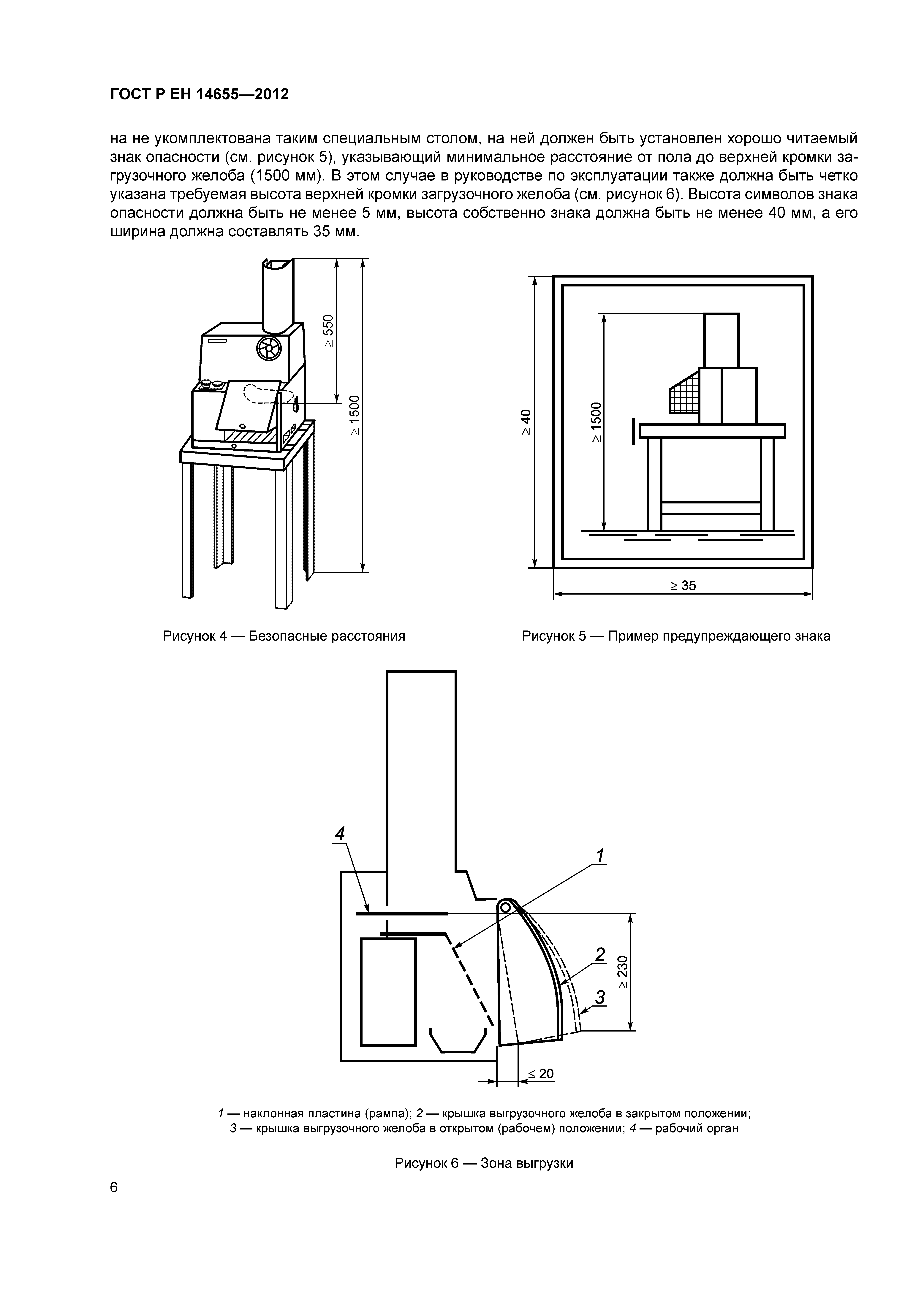 Страница 10 ГОСТ Р ЕН 14655-2012