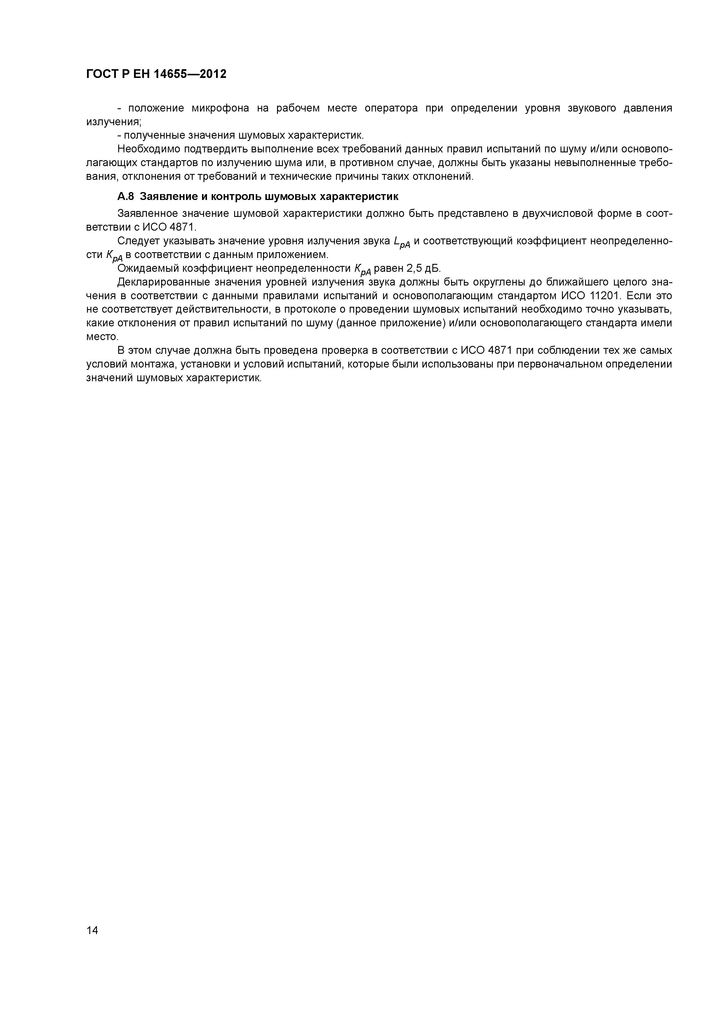 Страница 18 ГОСТ Р ЕН 14655-2012