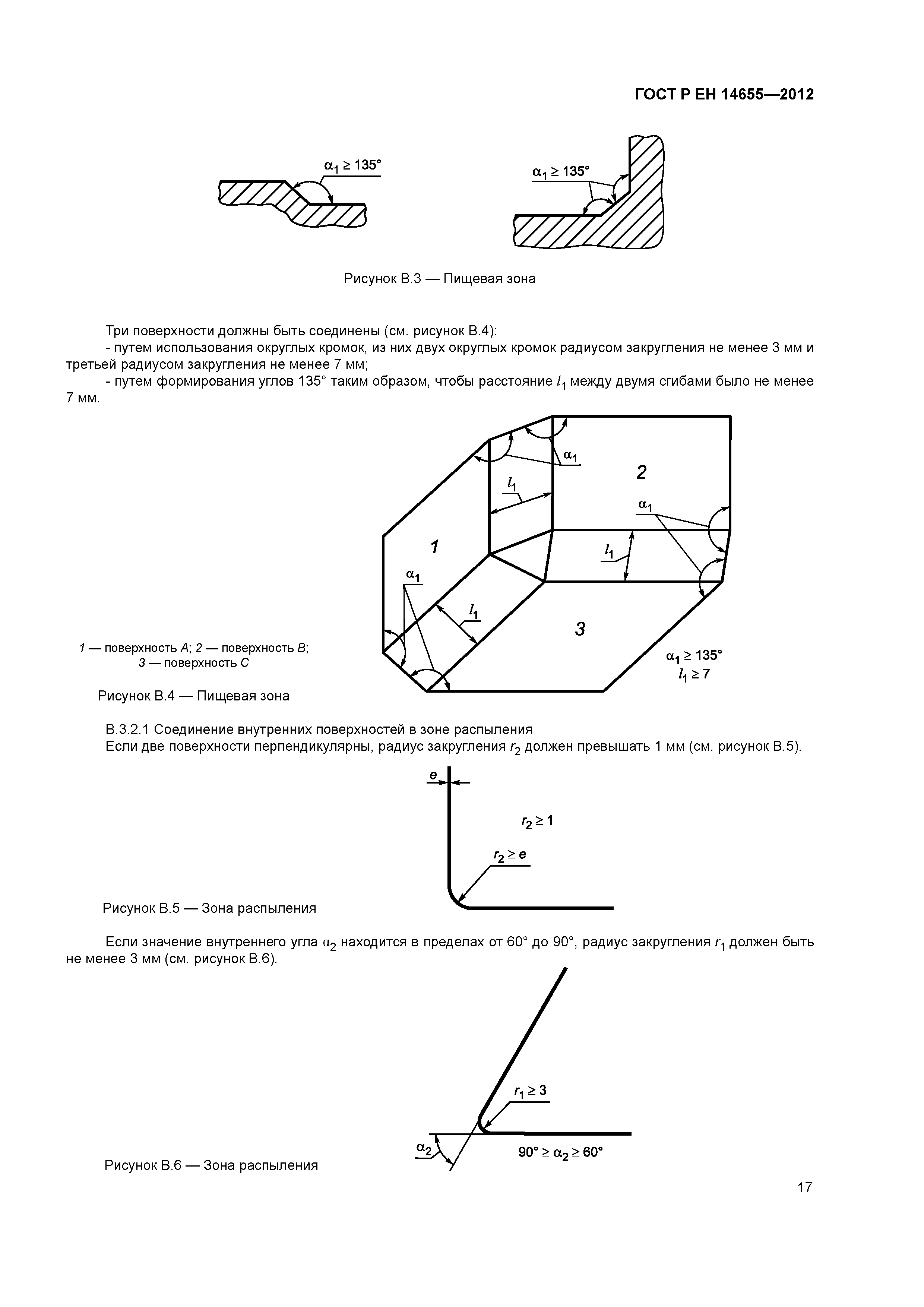 Страница 21 ГОСТ Р ЕН 14655-2012