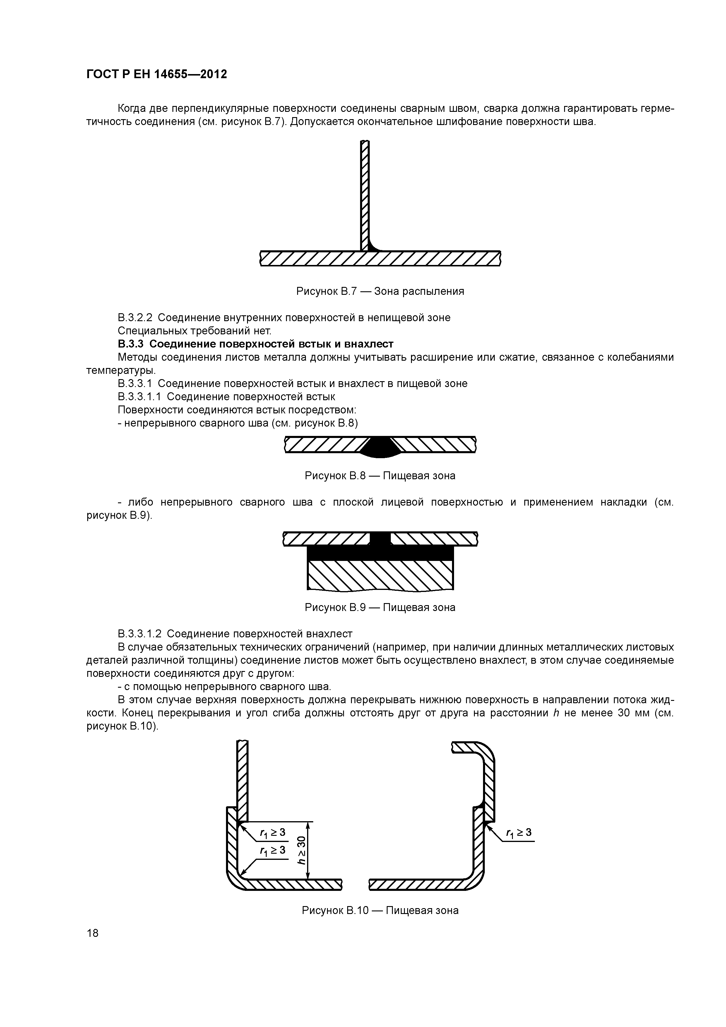 Страница 22 ГОСТ Р ЕН 14655-2012