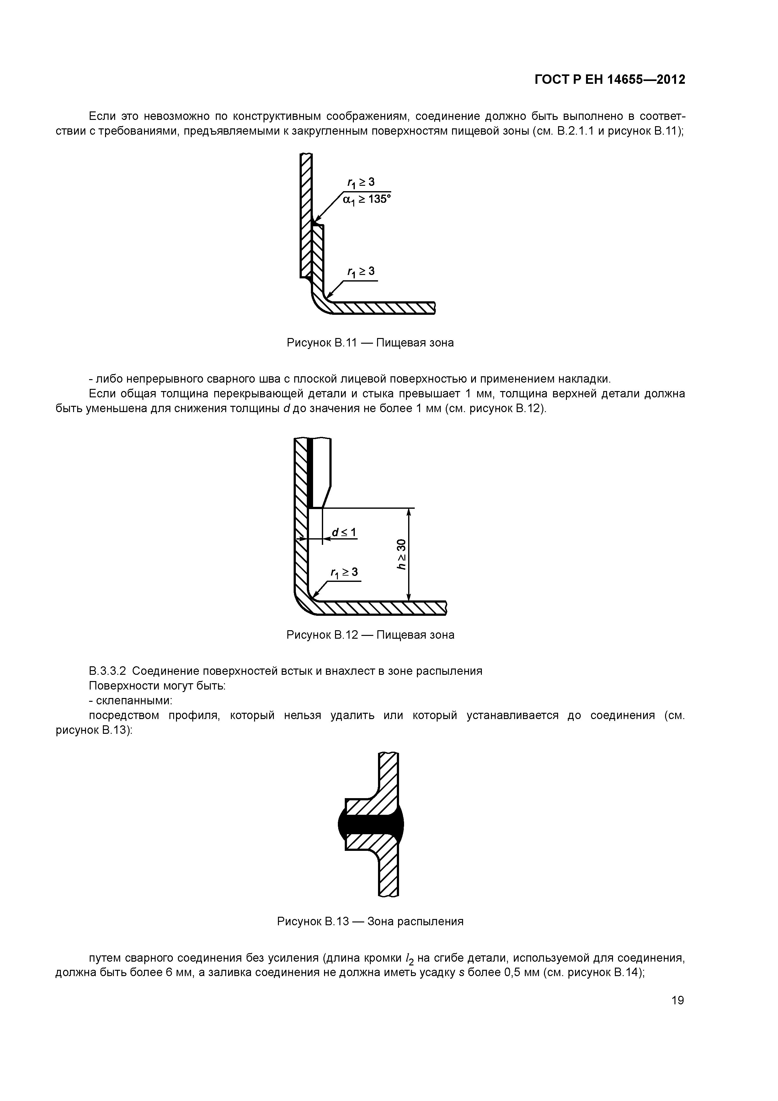Страница 23 ГОСТ Р ЕН 14655-2012