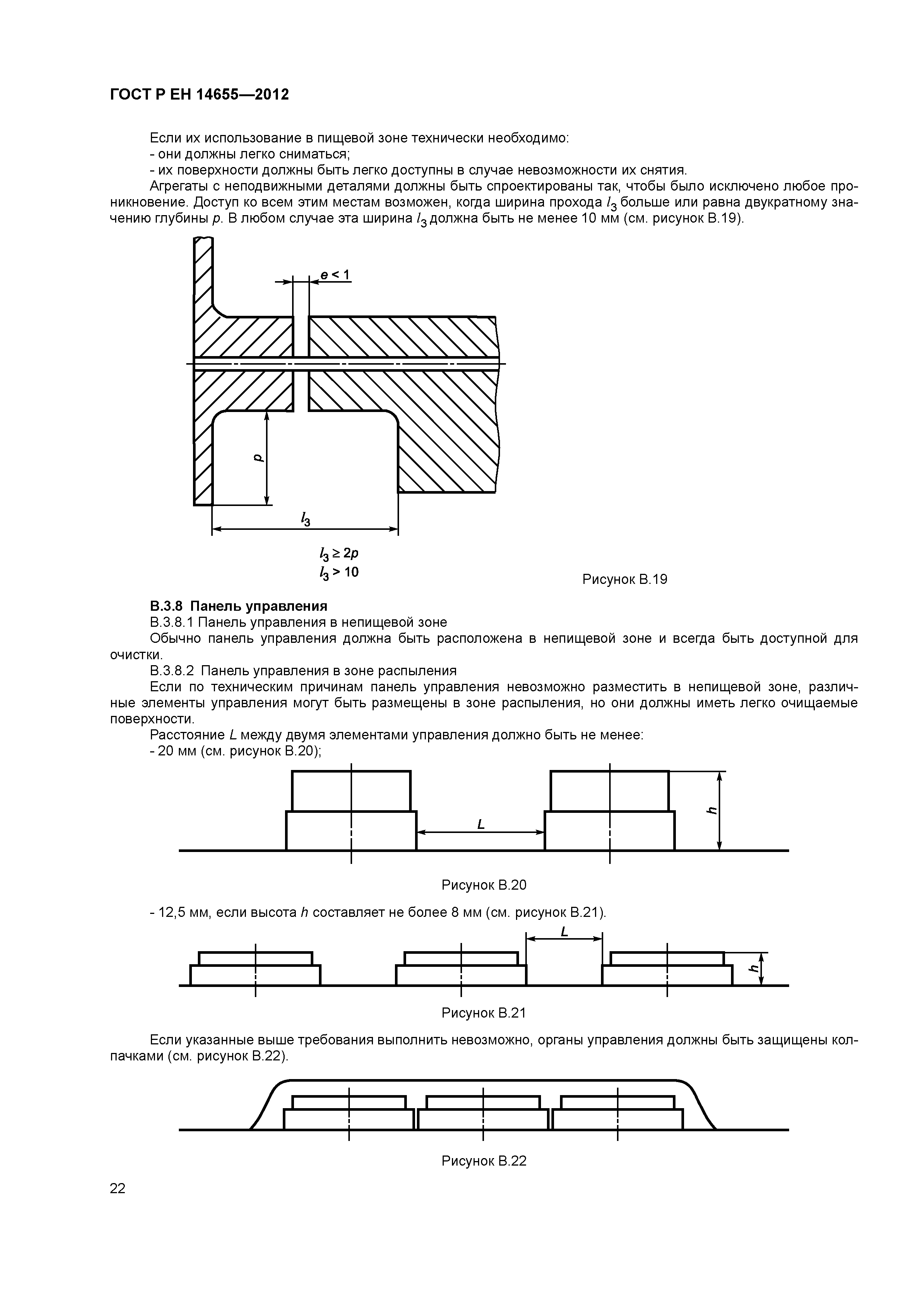Страница 26 ГОСТ Р ЕН 14655-2012