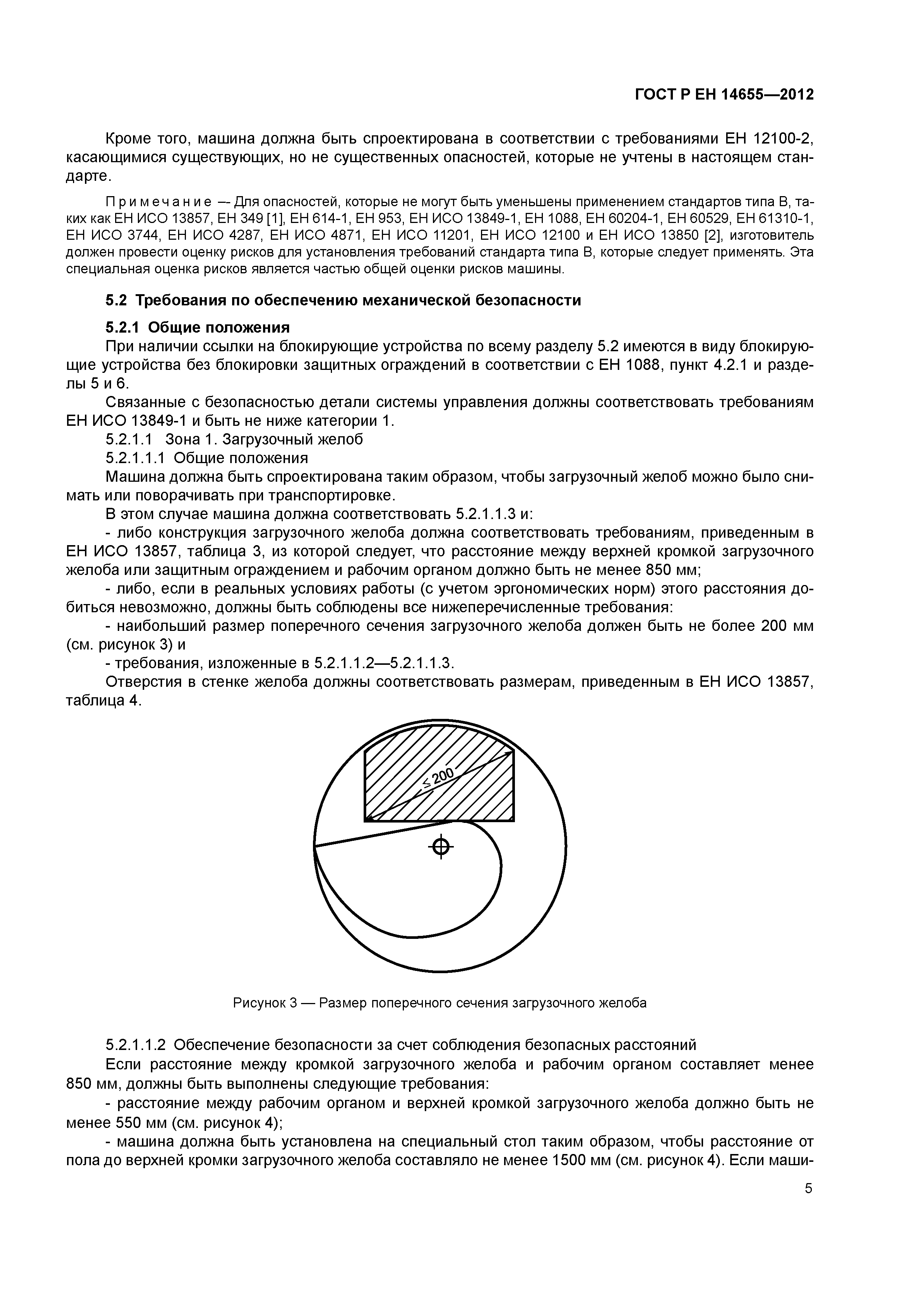 Страница 9 ГОСТ Р ЕН 14655-2012