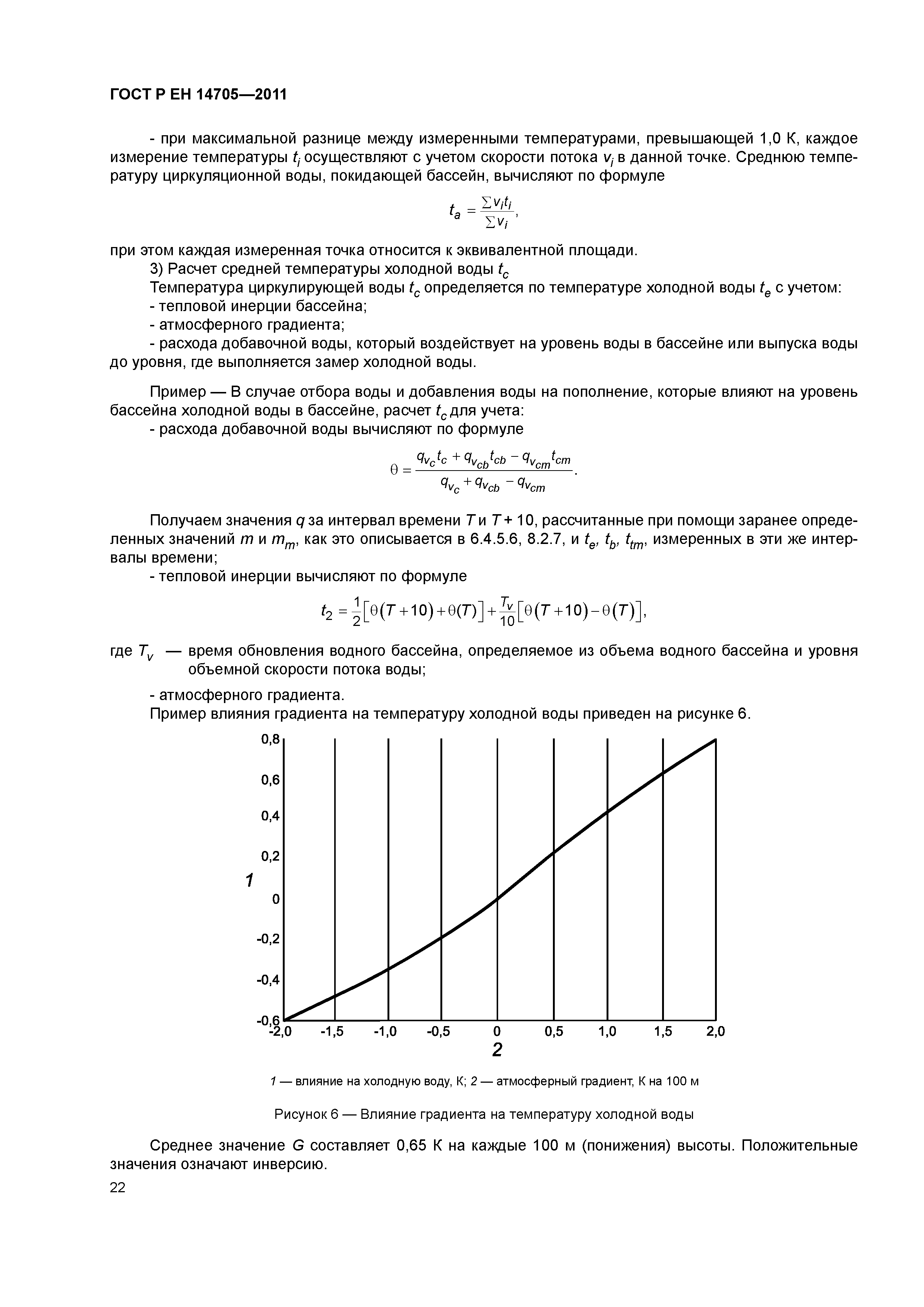 Страница 25 ГОСТ Р ЕН 14705-2011