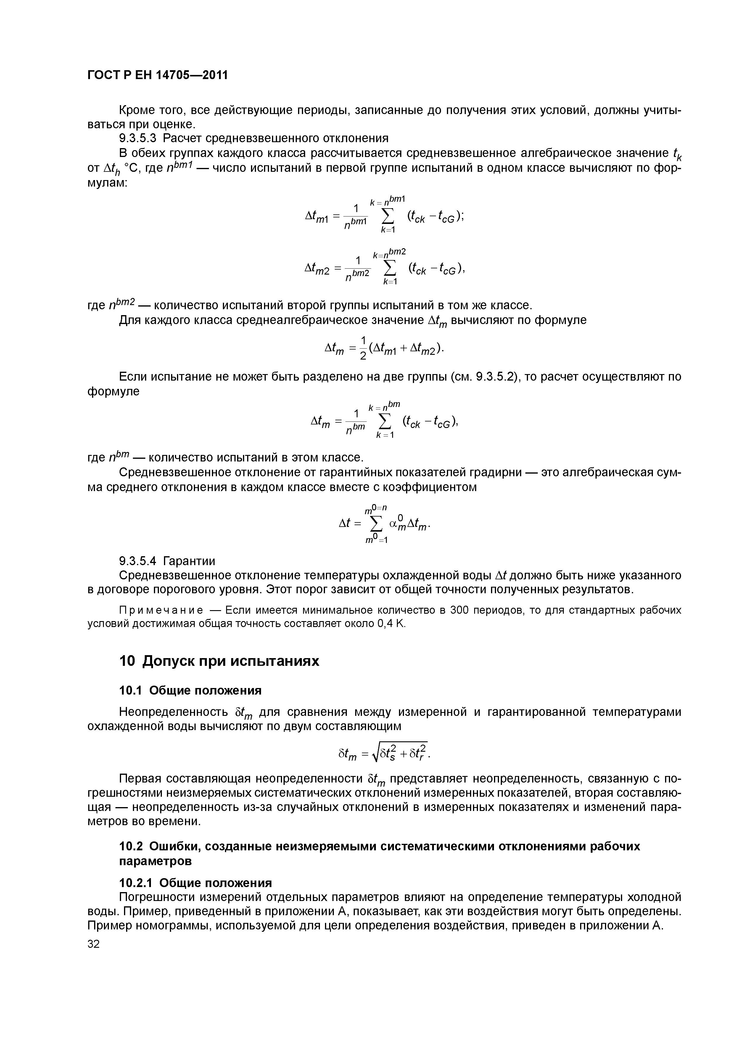 Страница 35 ГОСТ Р ЕН 14705-2011