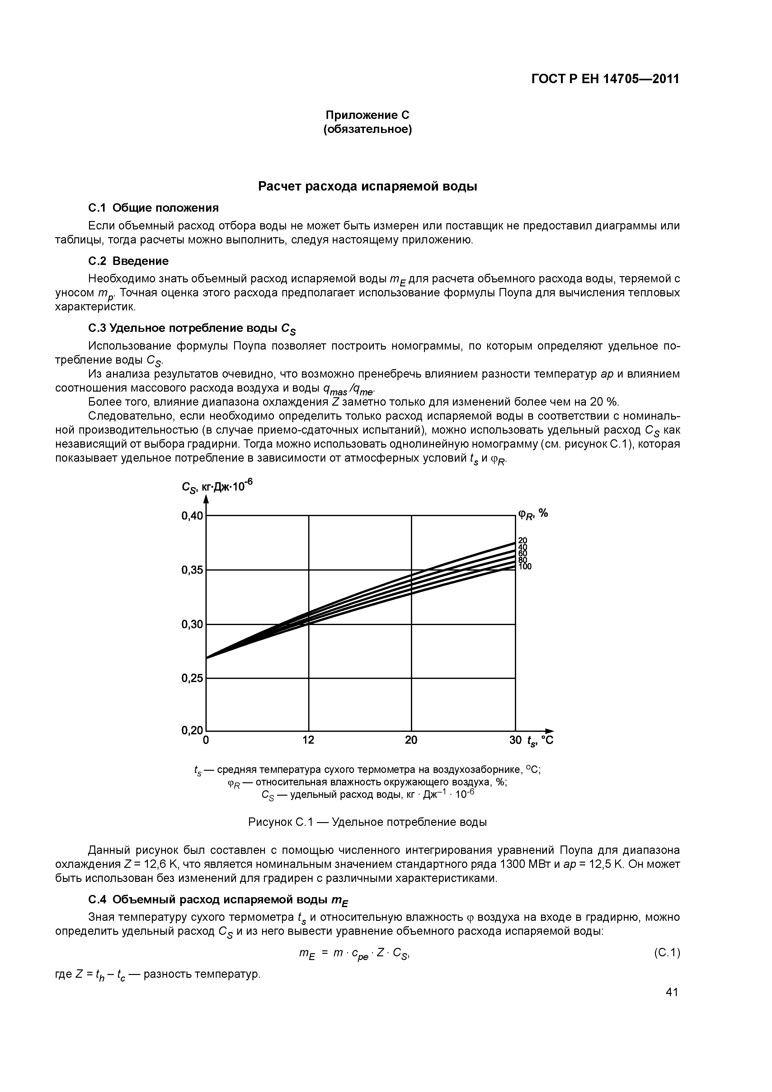 Страница 44 ГОСТ Р ЕН 14705-2011