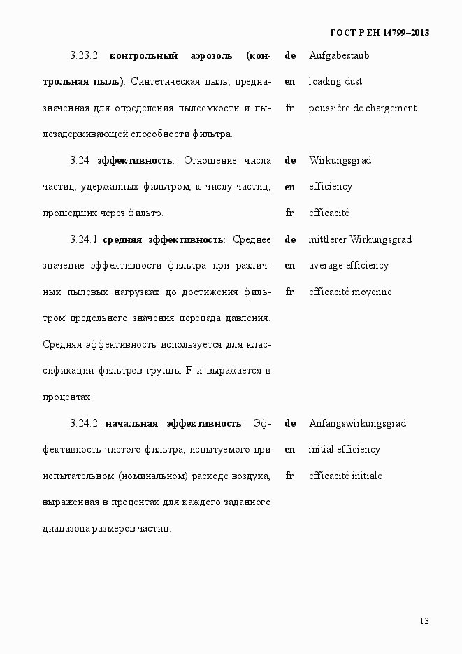 Страница 18 ГОСТ Р ЕН 14799-2013