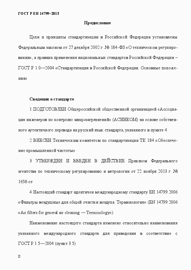 Страница 2 ГОСТ Р ЕН 14799-2013