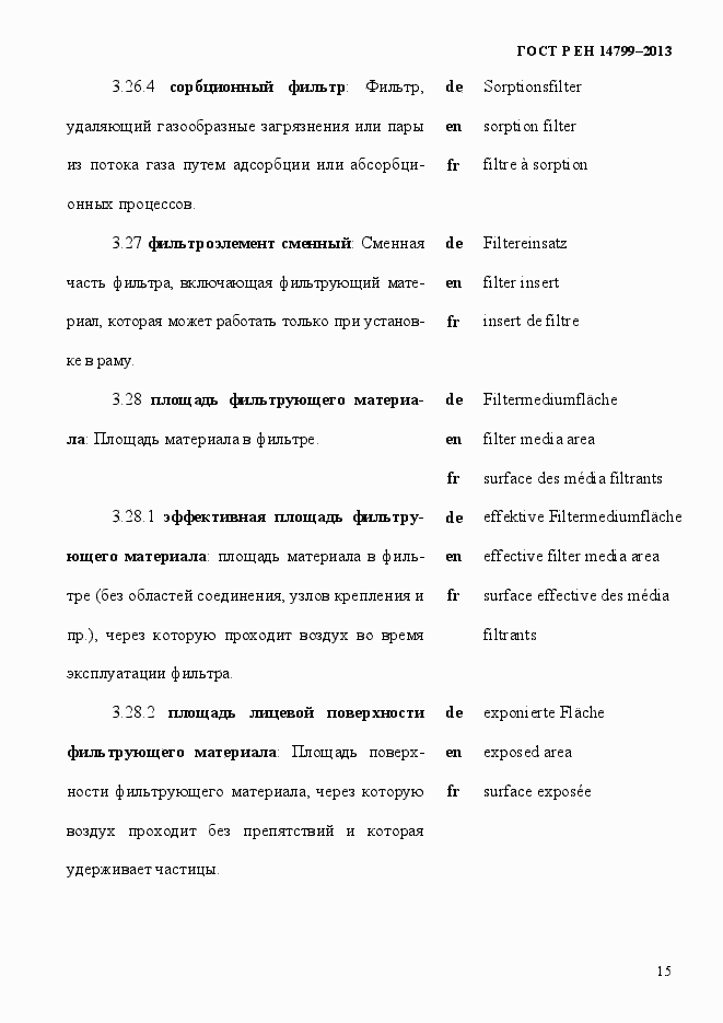 Страница 20 ГОСТ Р ЕН 14799-2013