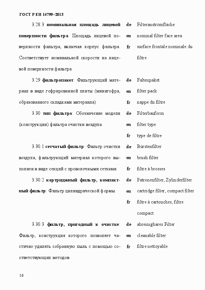 Страница 21 ГОСТ Р ЕН 14799-2013