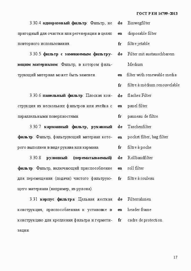 Страница 22 ГОСТ Р ЕН 14799-2013