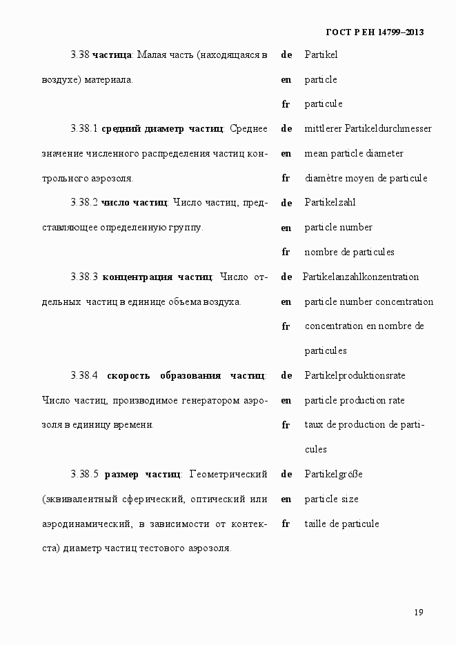 Страница 24 ГОСТ Р ЕН 14799-2013