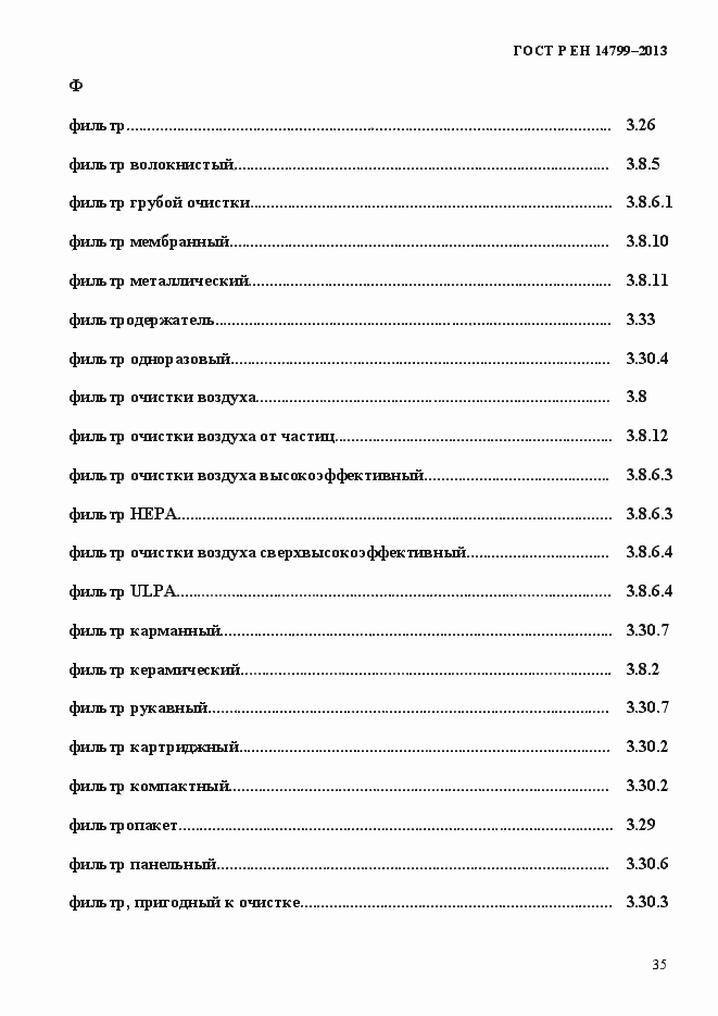 Страница 40 ГОСТ Р ЕН 14799-2013