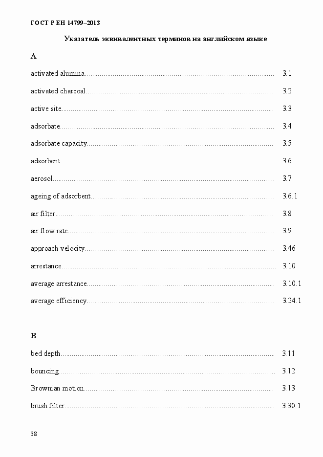 Страница 43 ГОСТ Р ЕН 14799-2013