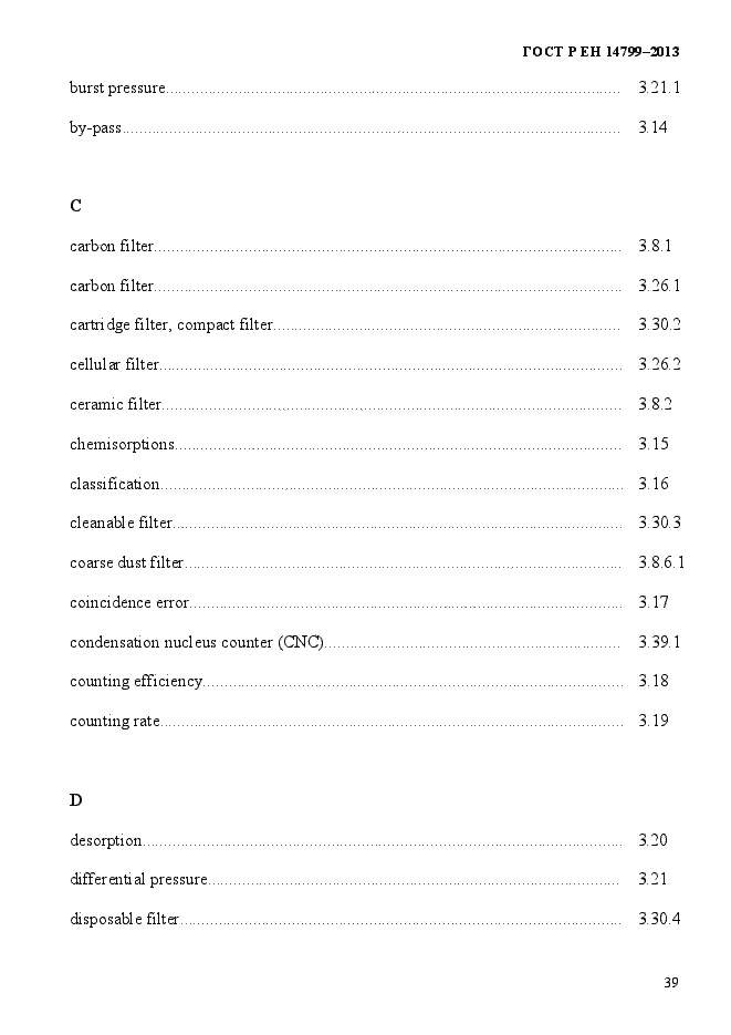 Страница 44 ГОСТ Р ЕН 14799-2013