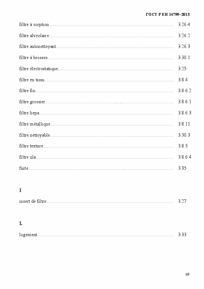 Страница 54 ГОСТ Р ЕН 14799-2013