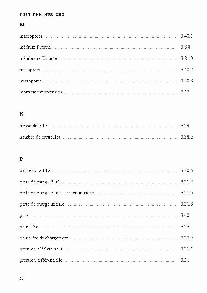 Страница 55 ГОСТ Р ЕН 14799-2013