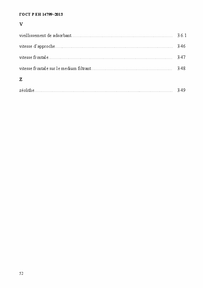 Страница 57 ГОСТ Р ЕН 14799-2013