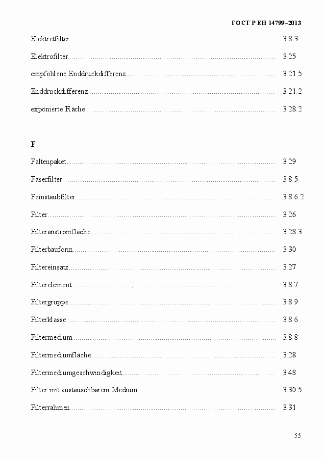 Страница 60 ГОСТ Р ЕН 14799-2013