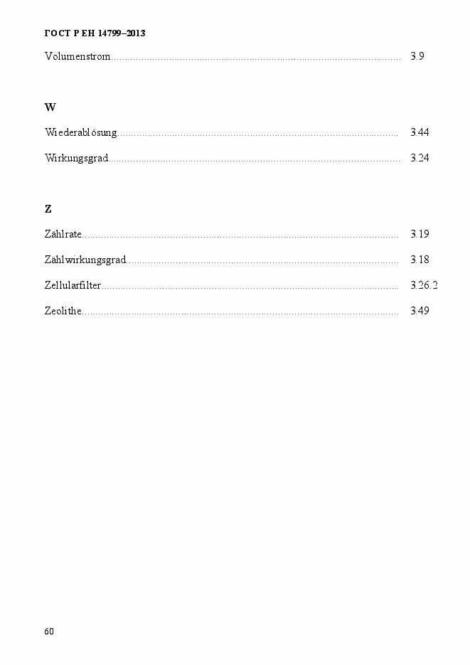 Страница 65 ГОСТ Р ЕН 14799-2013