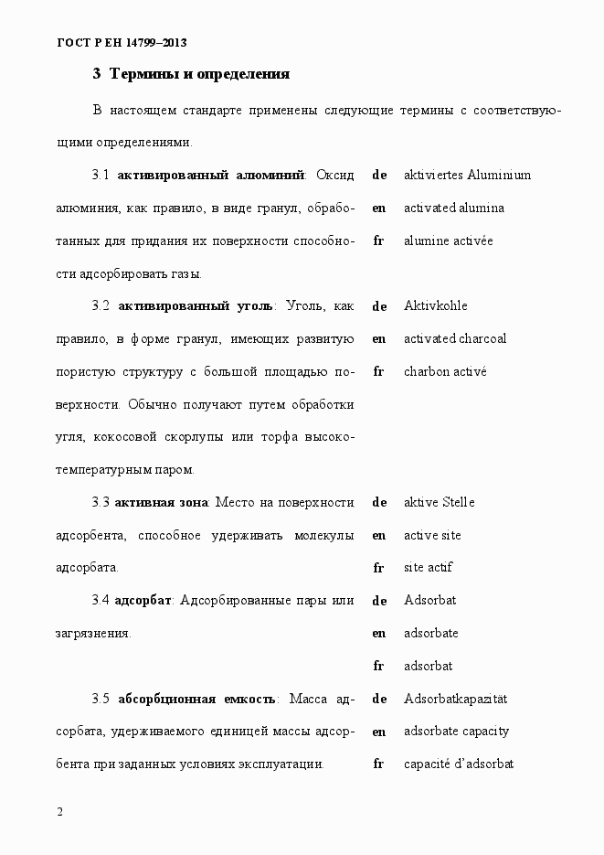 Страница 7 ГОСТ Р ЕН 14799-2013