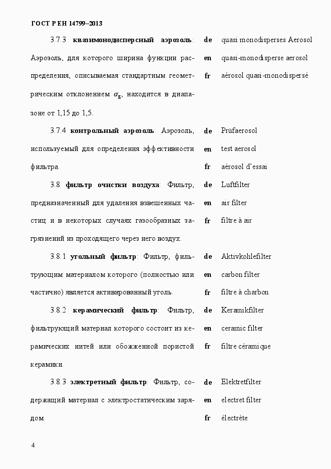 Страница 9 ГОСТ Р ЕН 14799-2013