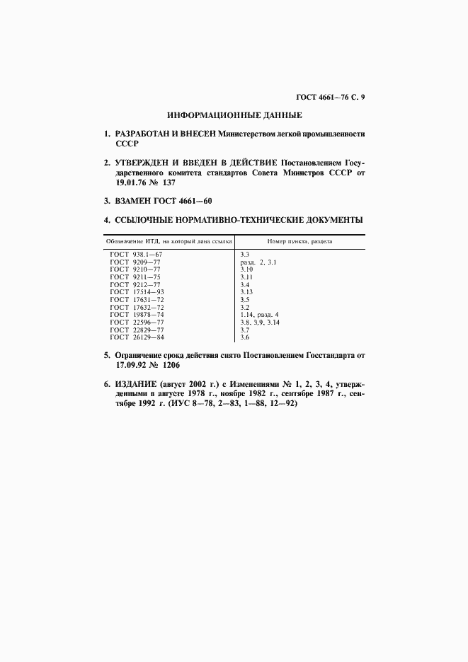 Страница 10 ГОСТ 4661-76