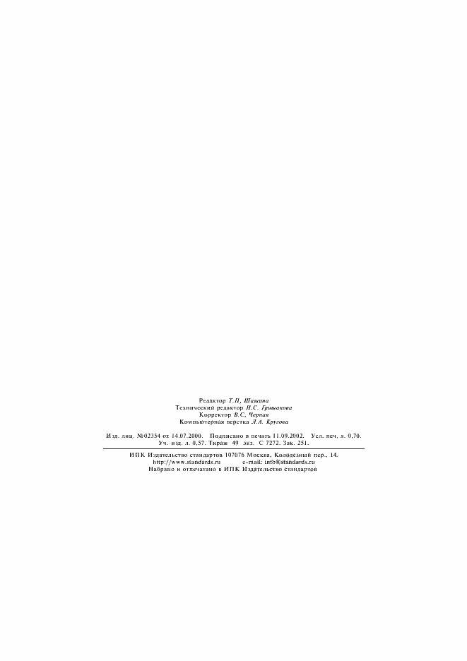 Страница 11 ГОСТ 4661-76