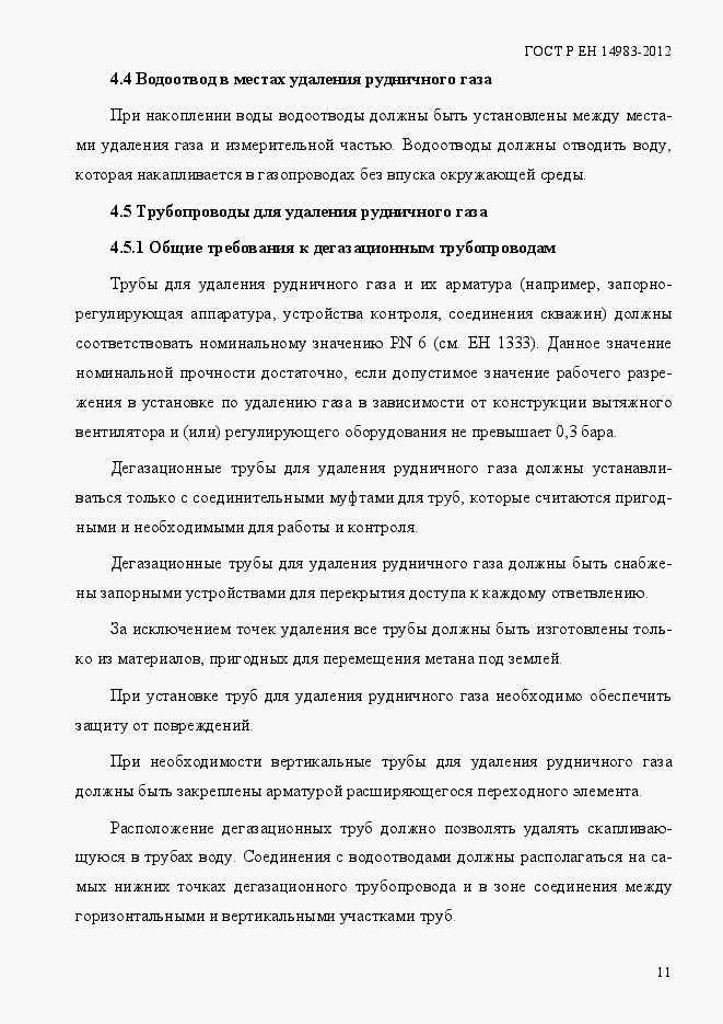 Страница 18 ГОСТ Р ЕН 14983-2012