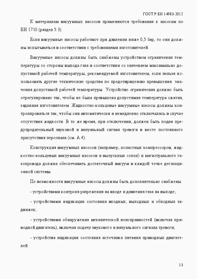 Страница 20 ГОСТ Р ЕН 14983-2012