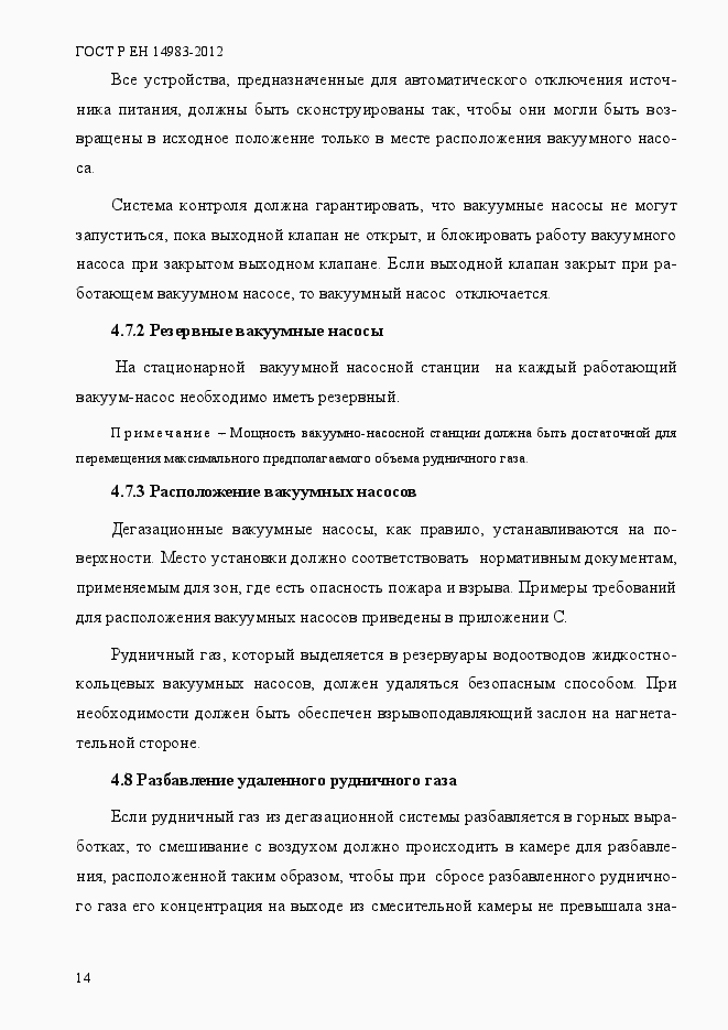 Страница 21 ГОСТ Р ЕН 14983-2012