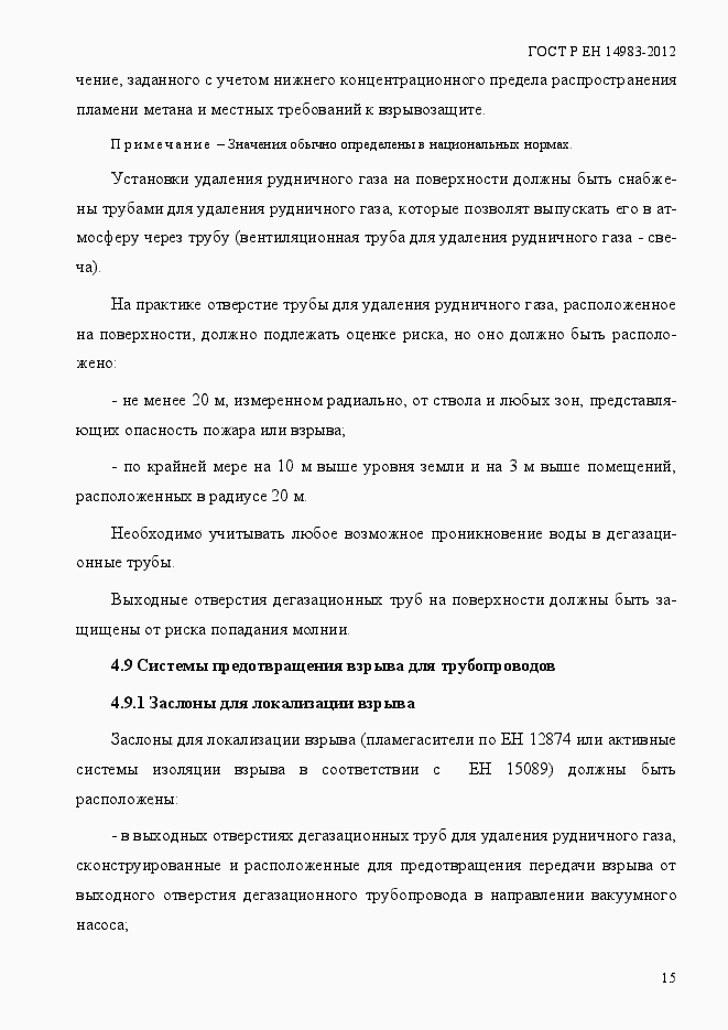 Страница 22 ГОСТ Р ЕН 14983-2012