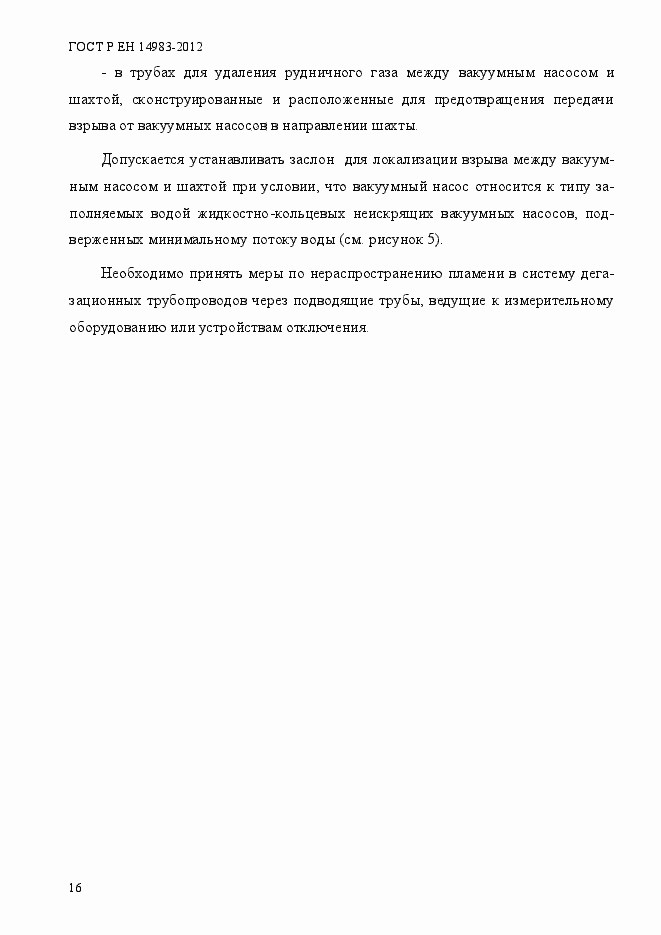 Страница 23 ГОСТ Р ЕН 14983-2012
