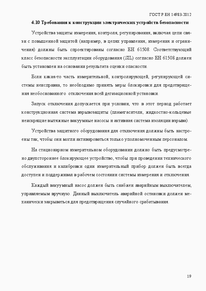 Страница 26 ГОСТ Р ЕН 14983-2012