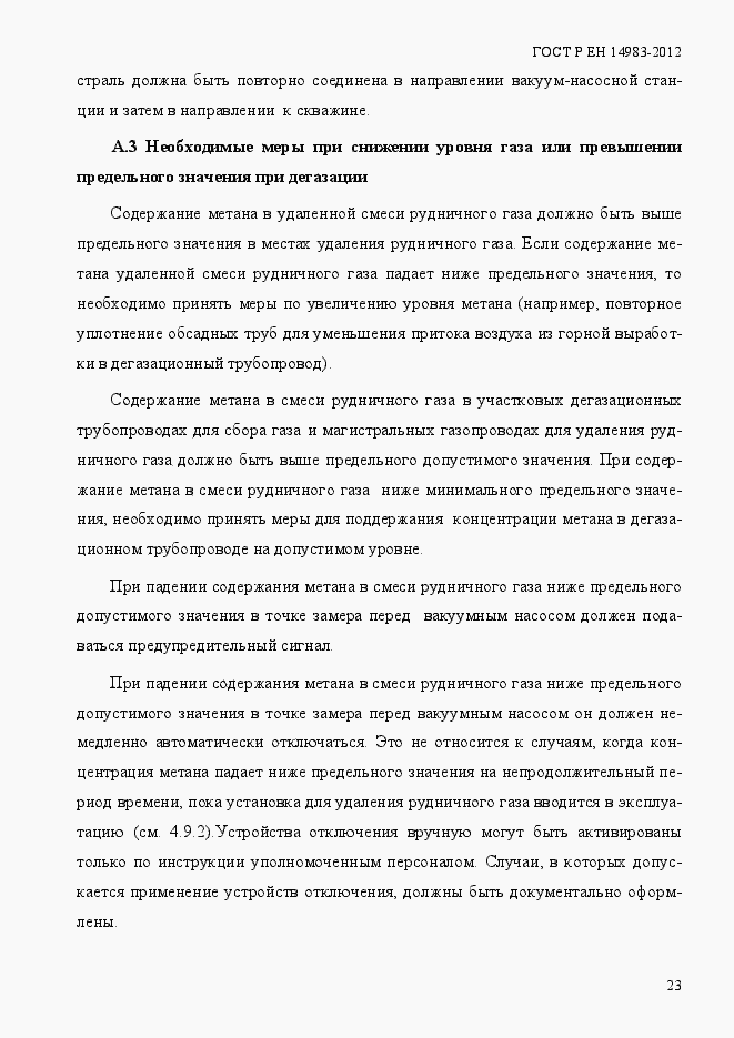 Страница 30 ГОСТ Р ЕН 14983-2012