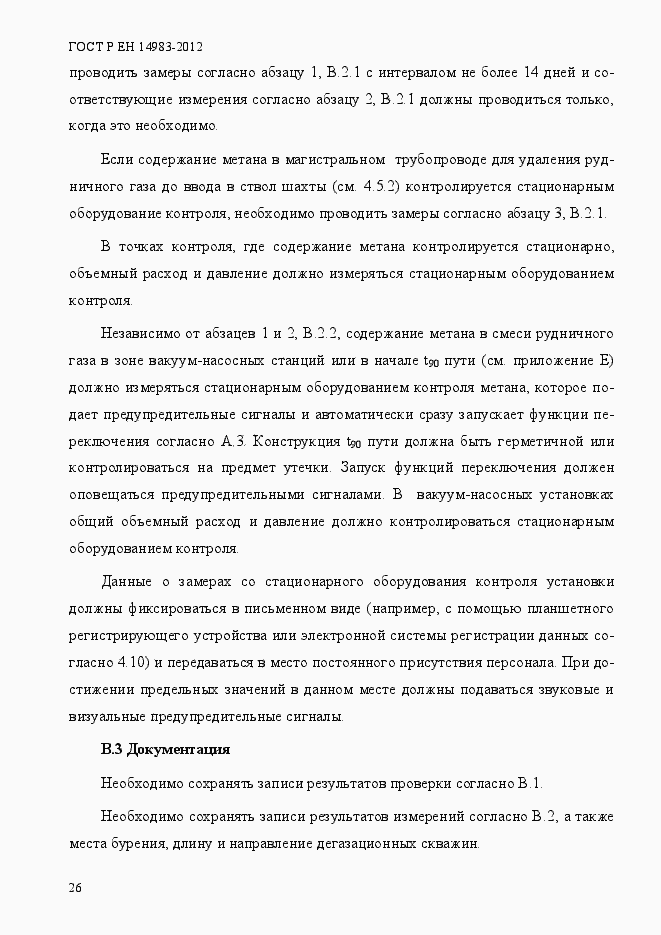Страница 33 ГОСТ Р ЕН 14983-2012