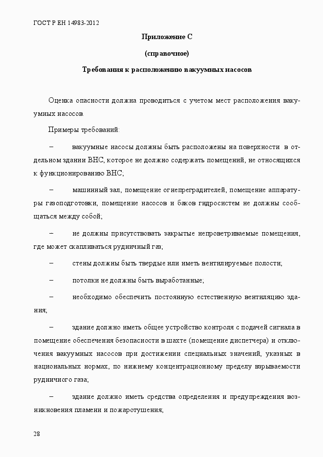 Страница 35 ГОСТ Р ЕН 14983-2012