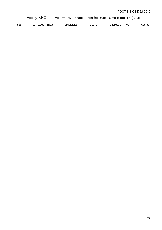 Страница 36 ГОСТ Р ЕН 14983-2012