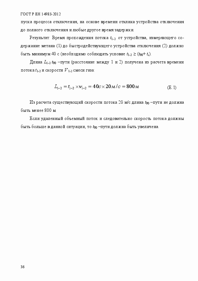 Страница 43 ГОСТ Р ЕН 14983-2012