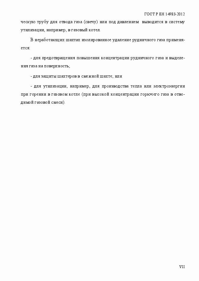 Страница 7 ГОСТ Р ЕН 14983-2012