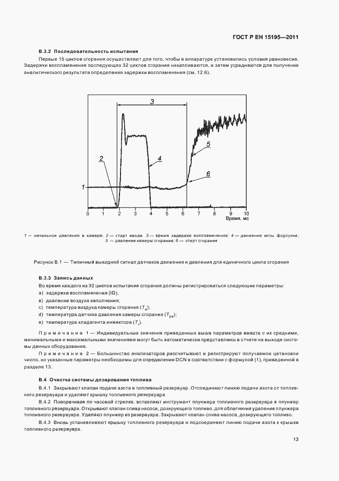 Страница 17 ГОСТ Р ЕН 15195-2011