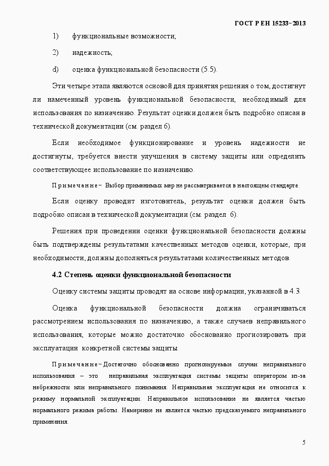Страница 10 ГОСТ Р ЕН 15233-2013
