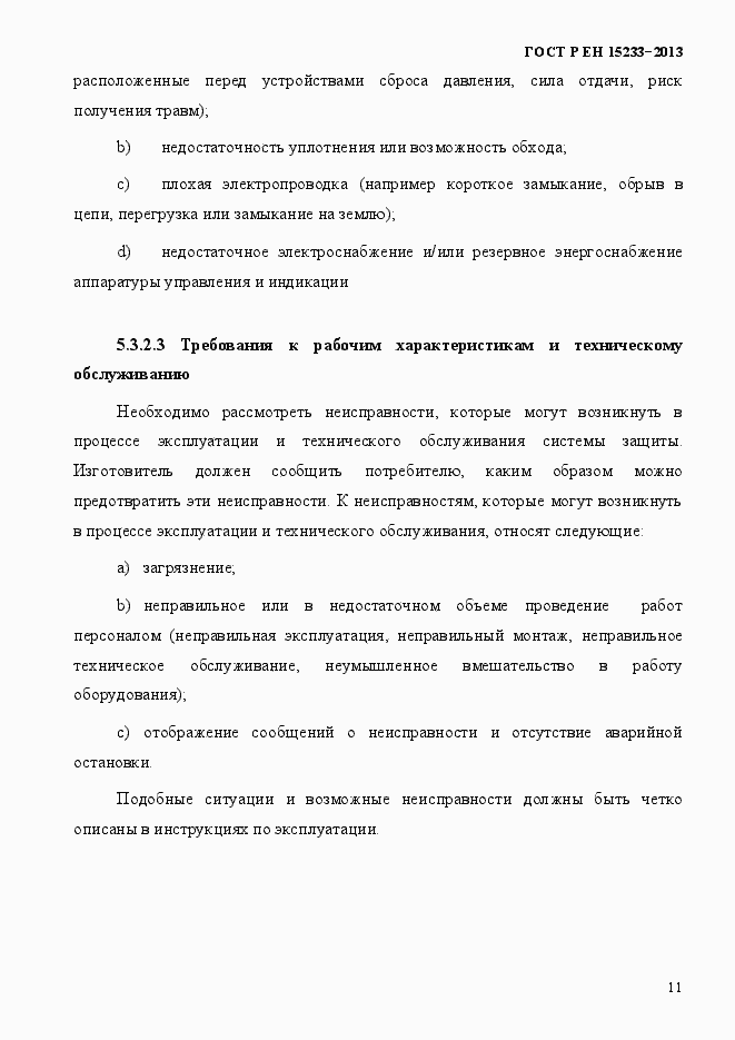Страница 16 ГОСТ Р ЕН 15233-2013